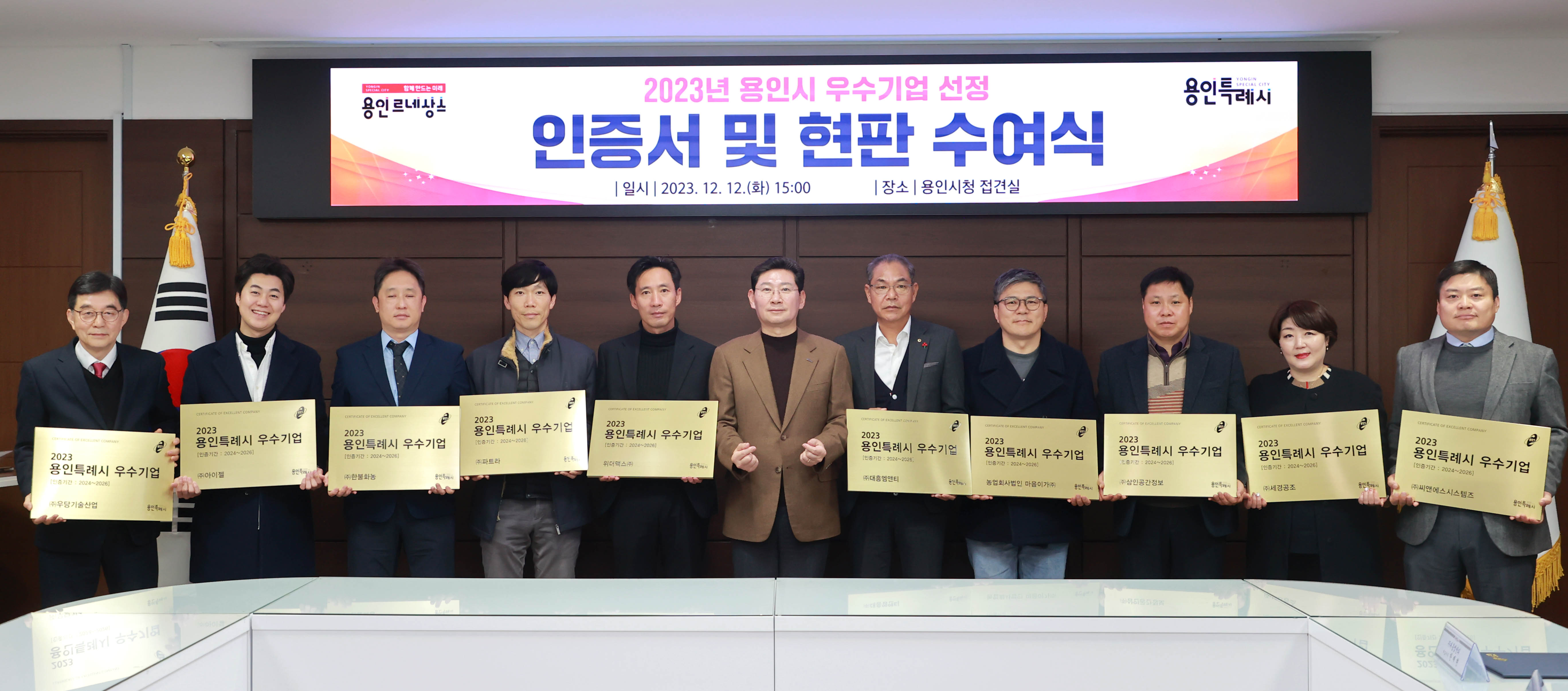 용인특례시, 올해 우수기업 인증받을 중기 10곳 모집