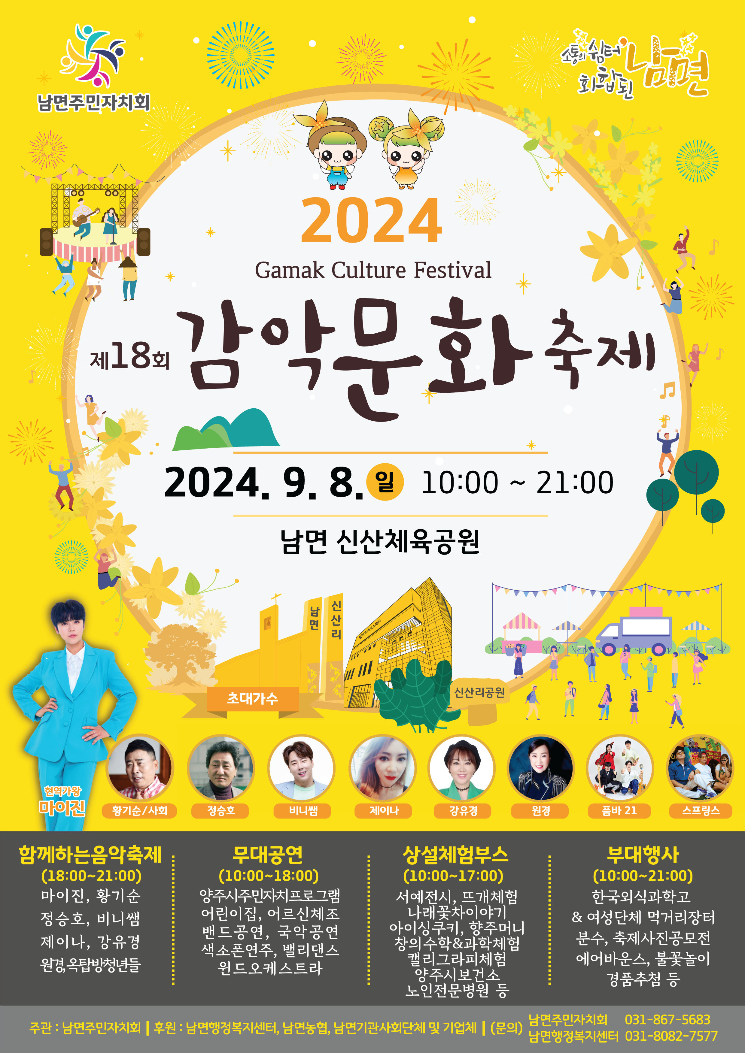 양주시 남면, '제18회 감악문화축제' 성황리 마무리