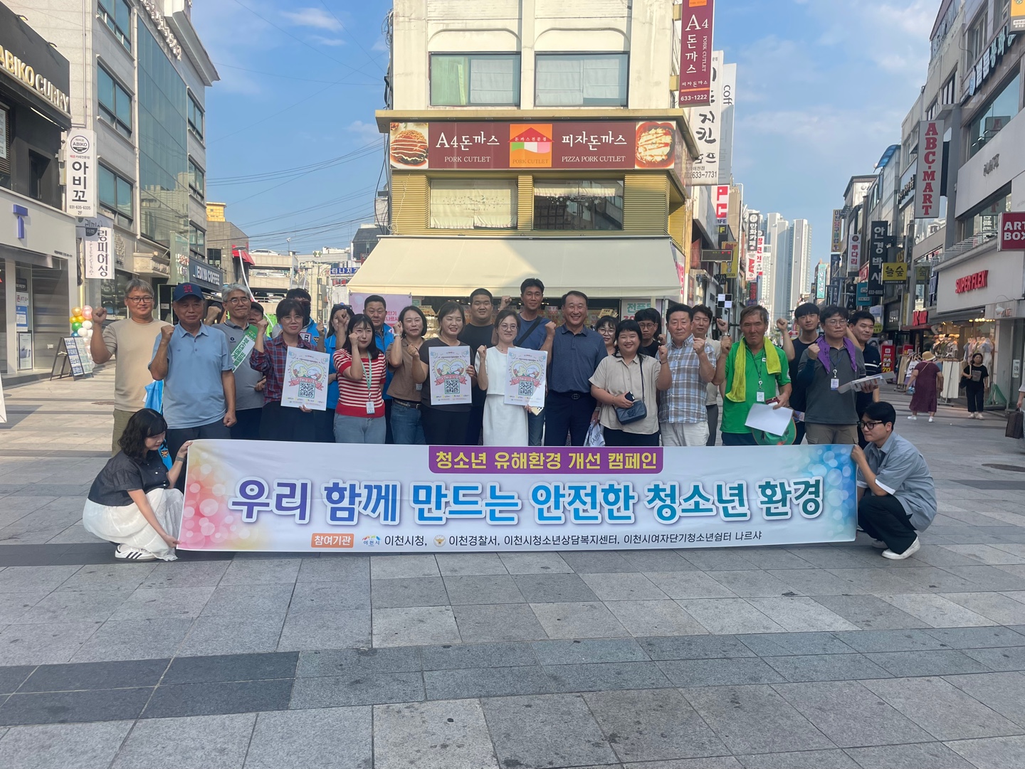 이천시, 청소년 안전 지역사회 캠페인 실시