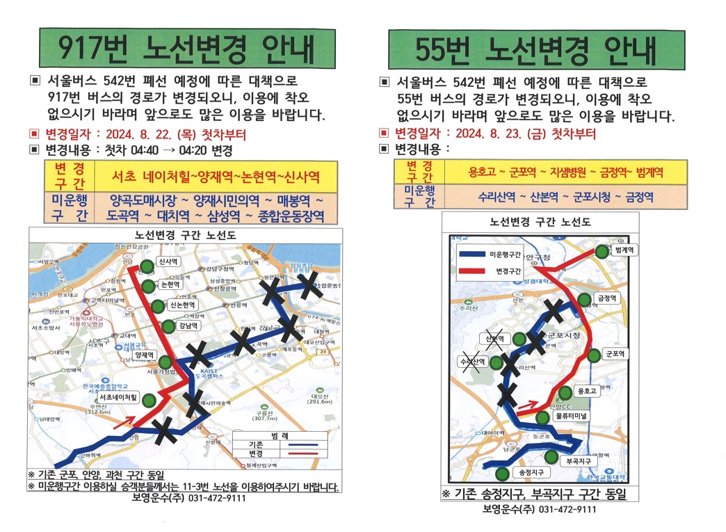 안양시, 서울 542번 폐선 대체 노선 22일 운행 개시