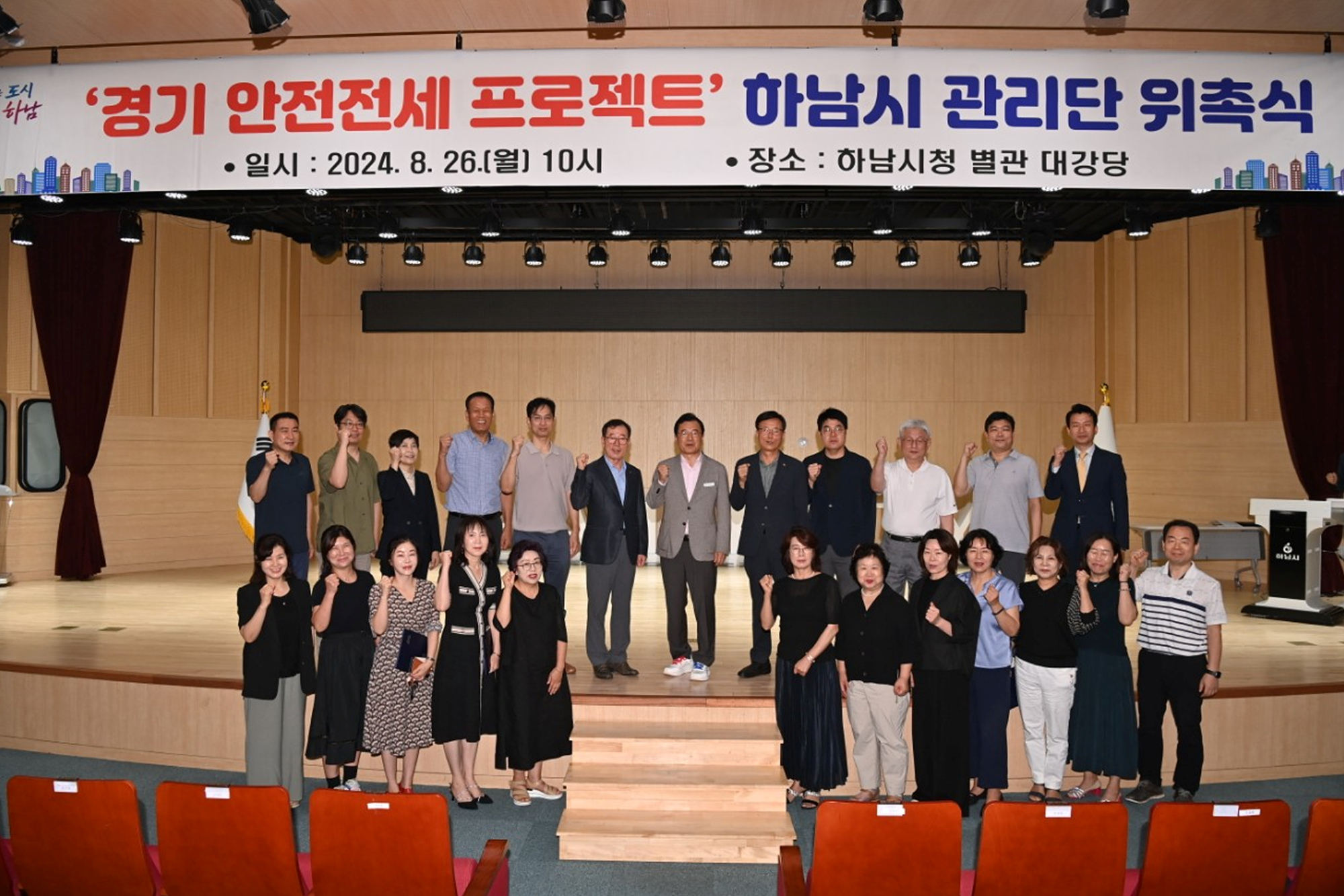 하남시, 안전전세 길목 지킴 운동 본격화…‘안전전세 관리단’ 위촉