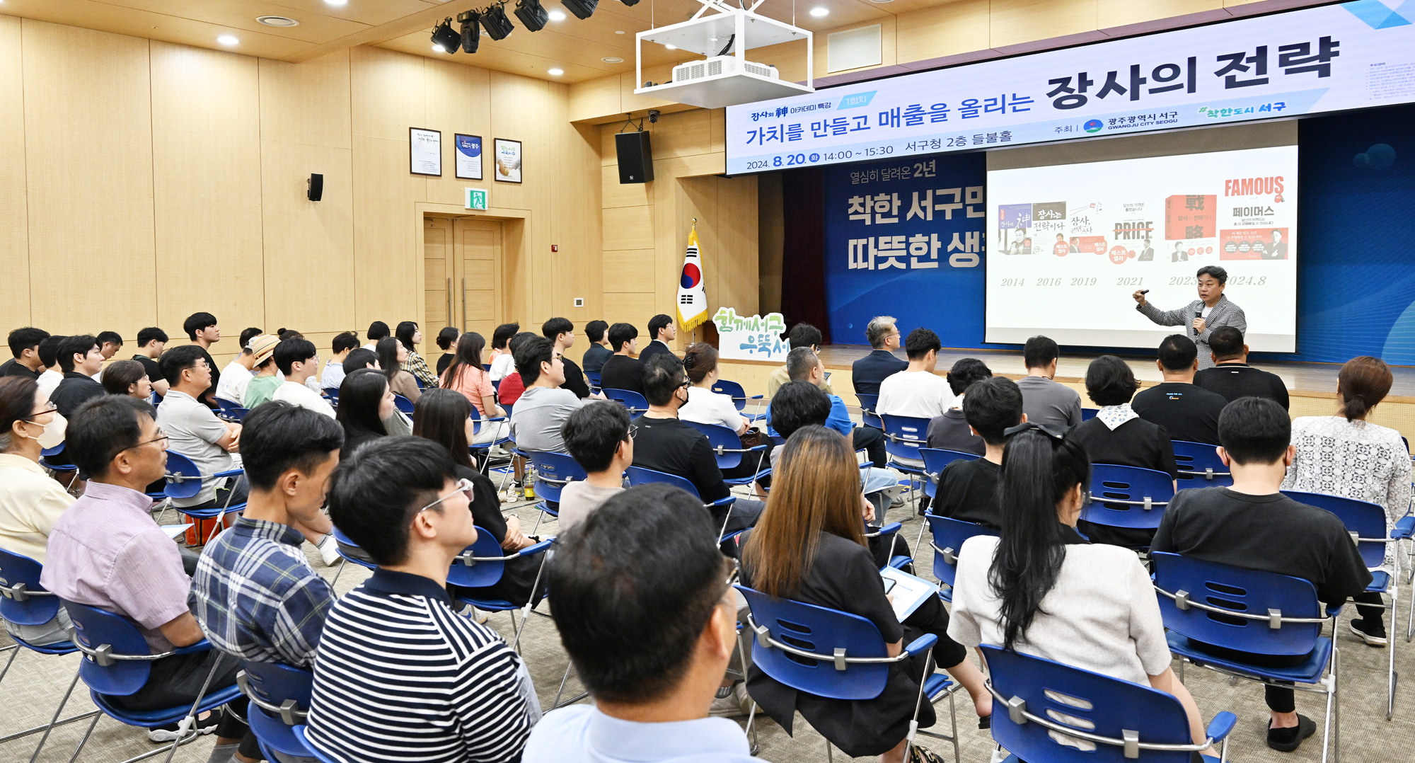 광주 서구, 소상공인 '장사의 신' 양성 나서