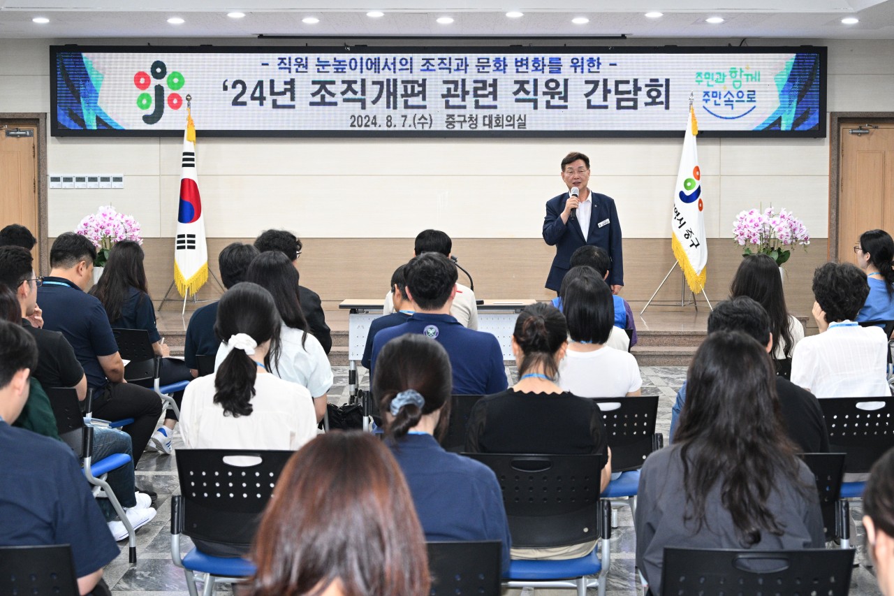 대전 중구, 직원과의 소통·공감대 형성을 통한 조직개편 추진