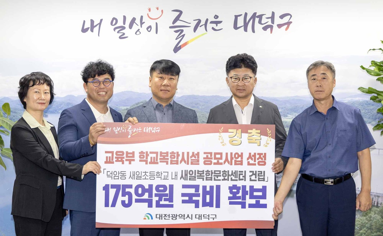 대덕구, 새일초등학교 학교복합시설 건립 선정