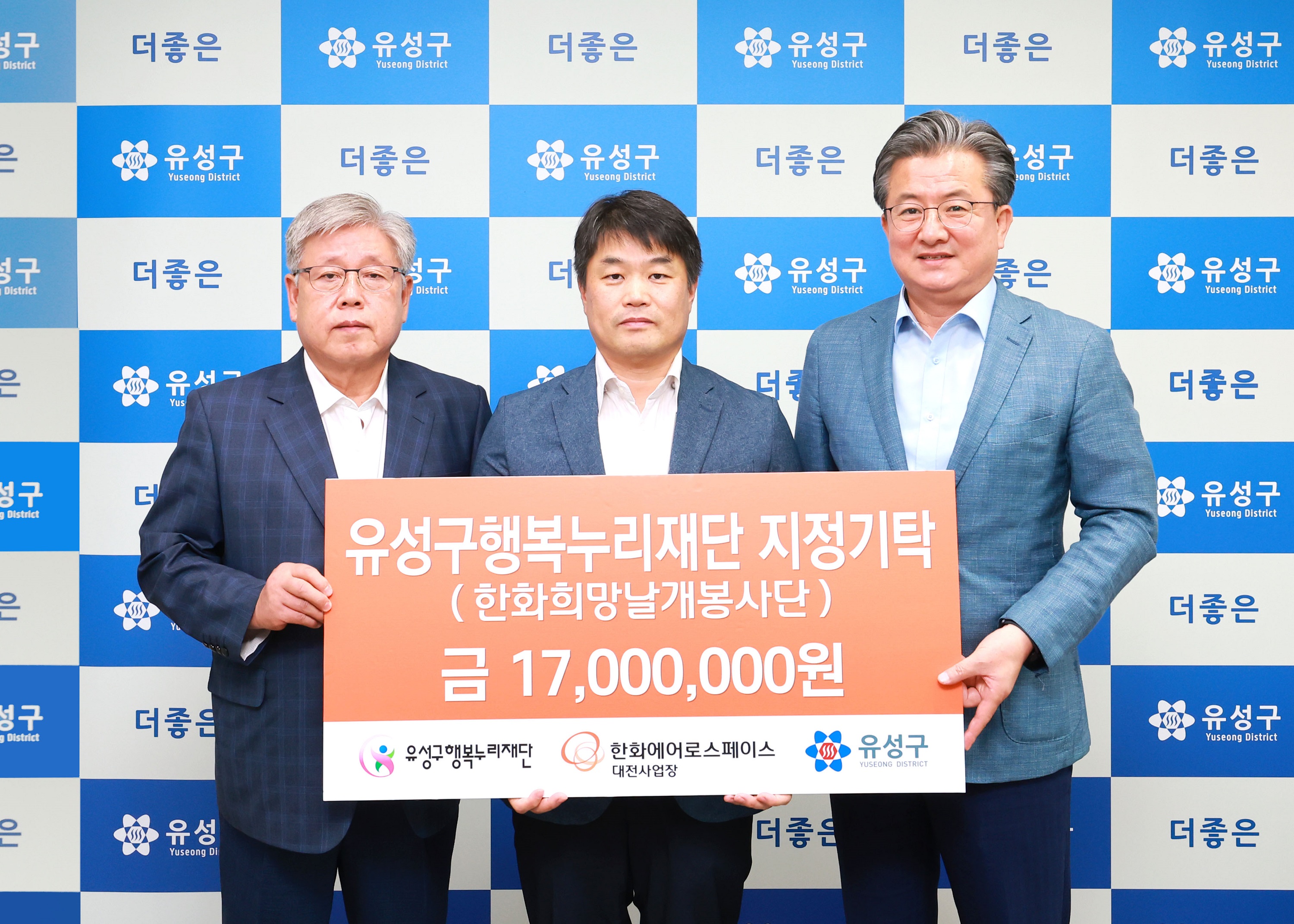 유성구, 한화에어로스페이스와 '함께 멀리'