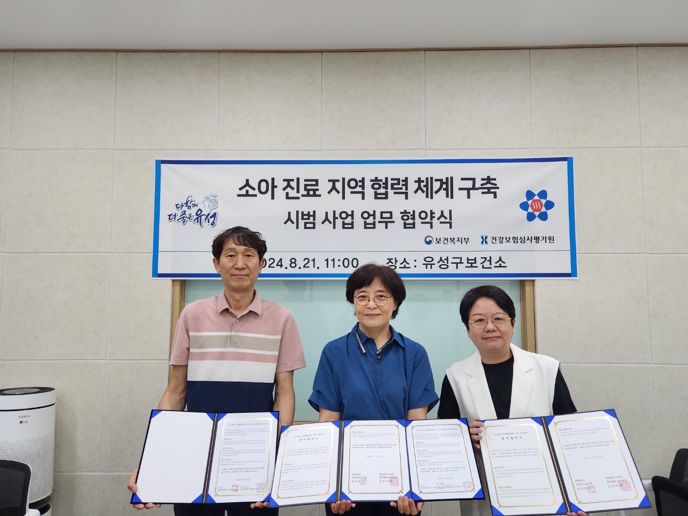 유성구, 소아진료 지역협력체계 구축 위한 MOU 체결
