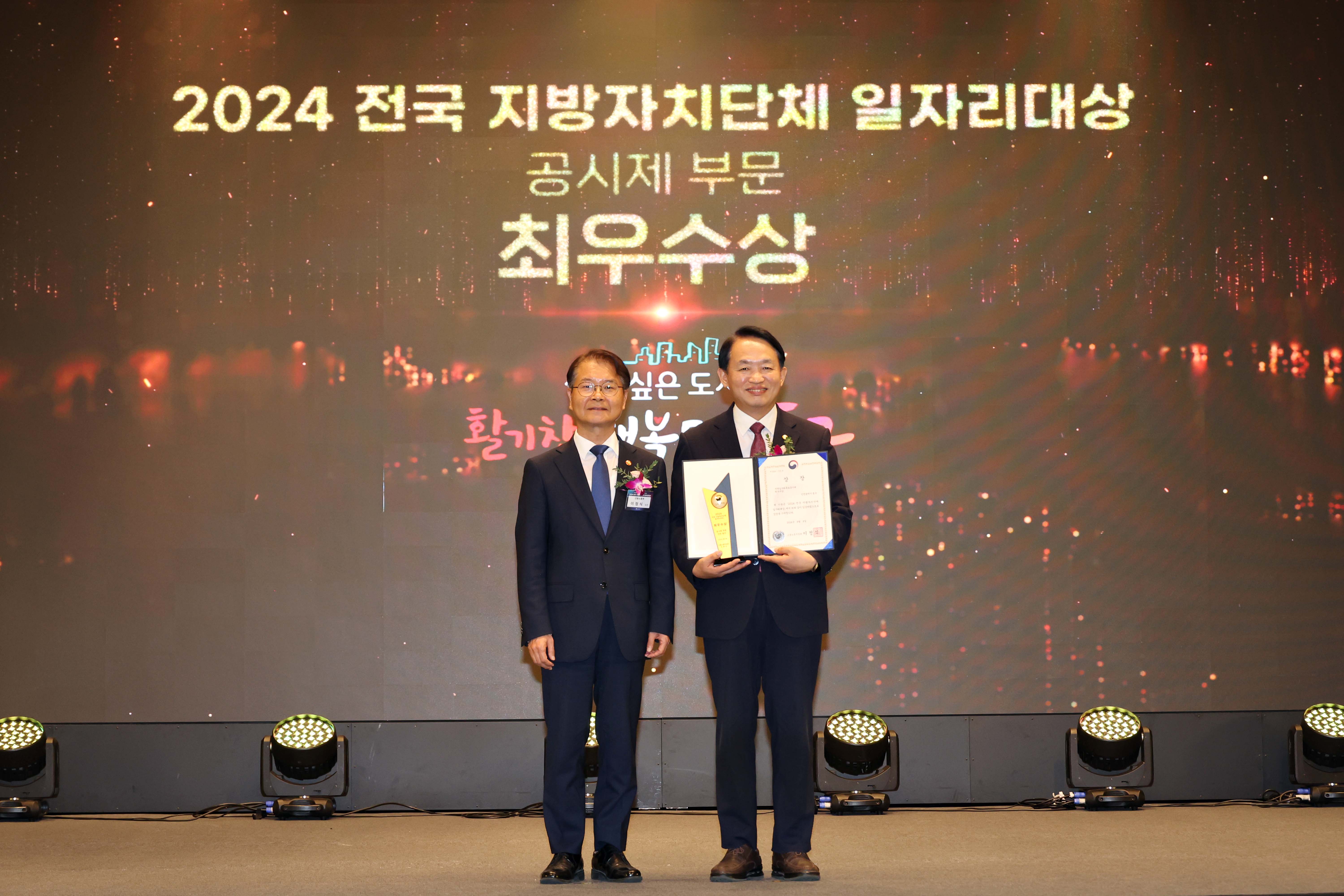 인천 동구, 전국 지자체 일자리 대상 최우수상 수상
