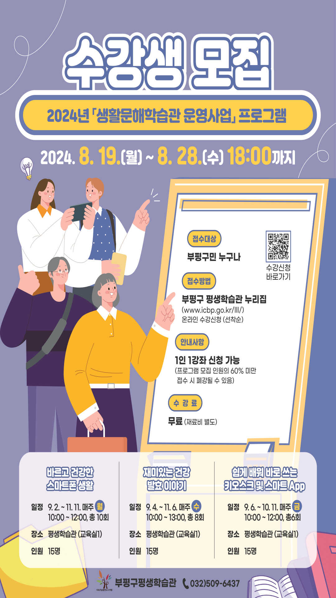 부평구, 생활문해능력 향상 프로그램 수강생 모집