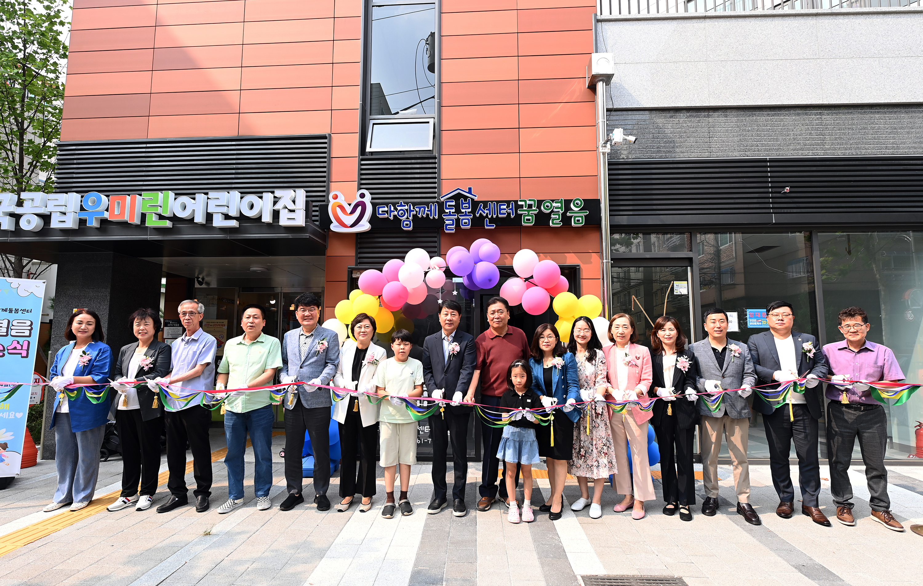 부평구, 다함께돌봄센터 꿈열음 개소