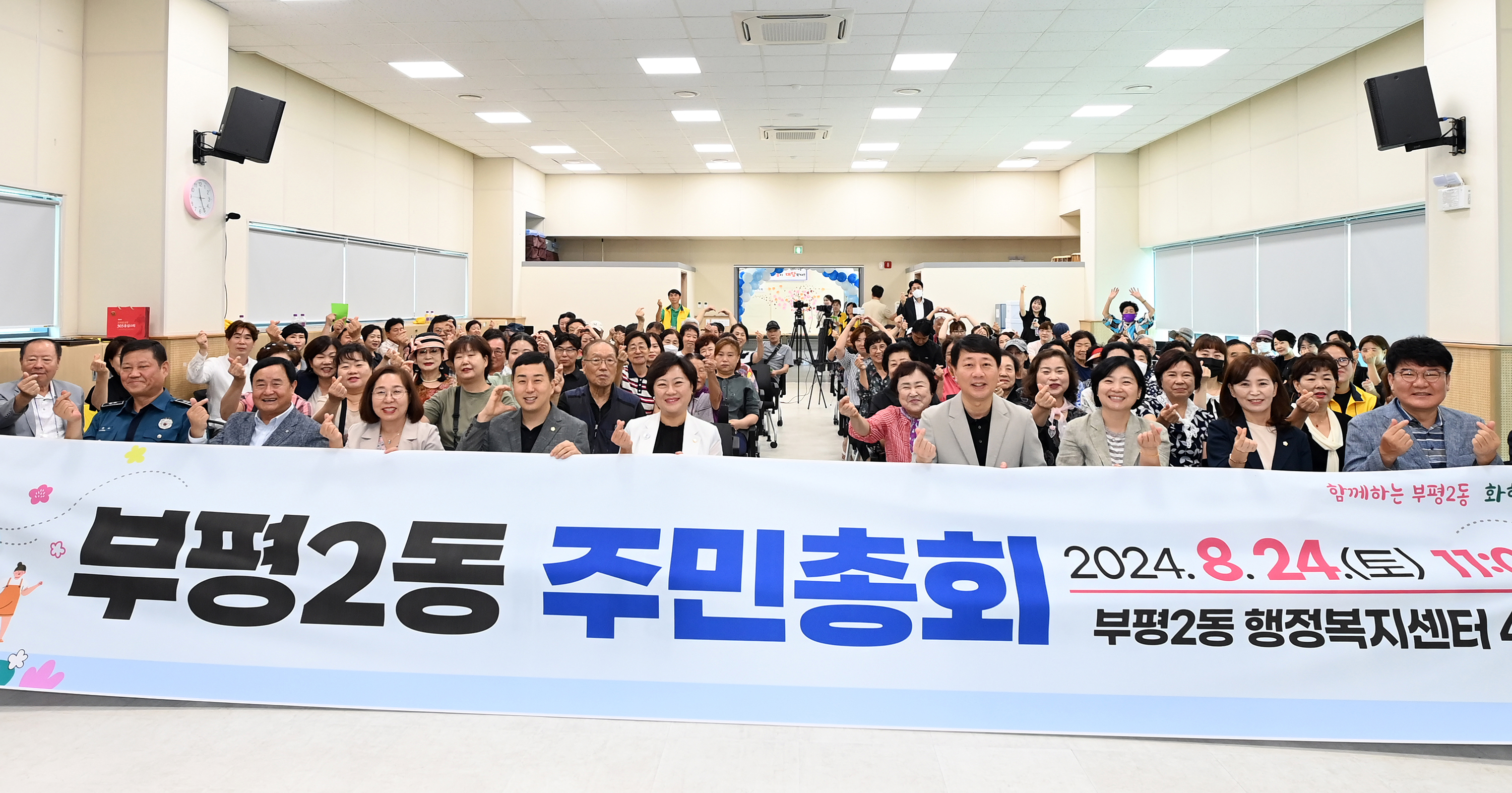 부평2동, 제4회 주민총회 개최... 내년도 사업 결정