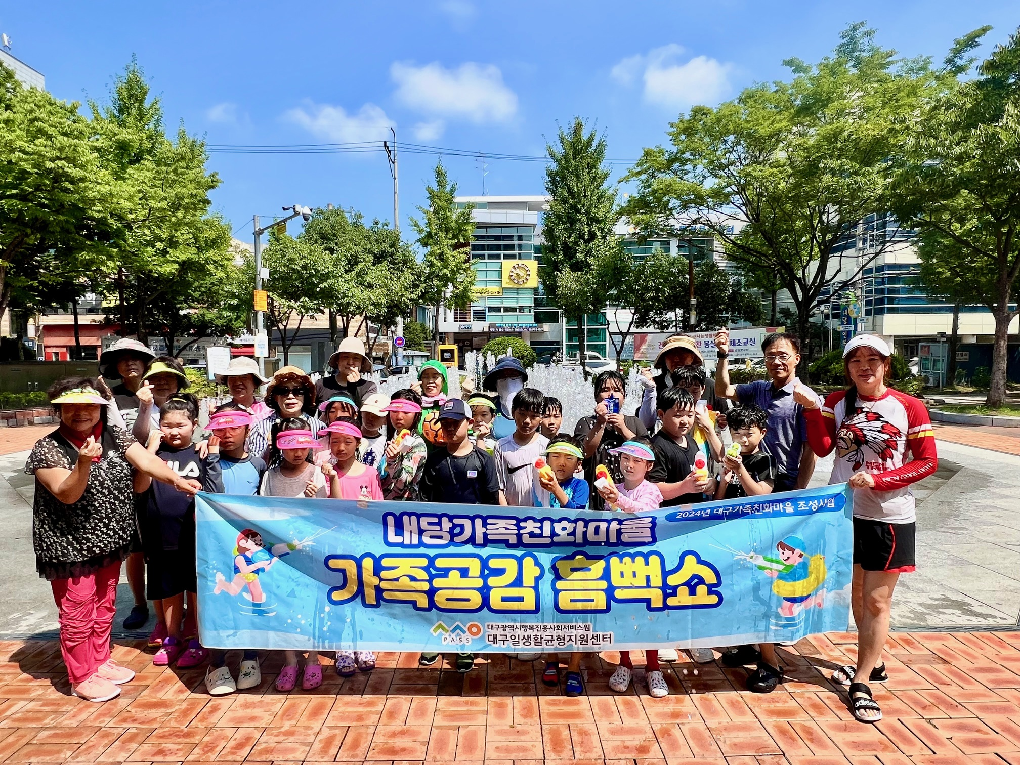 내당가족친화마을, '가족공감 Day 흠뻑쇼'로 더위 날려버리다