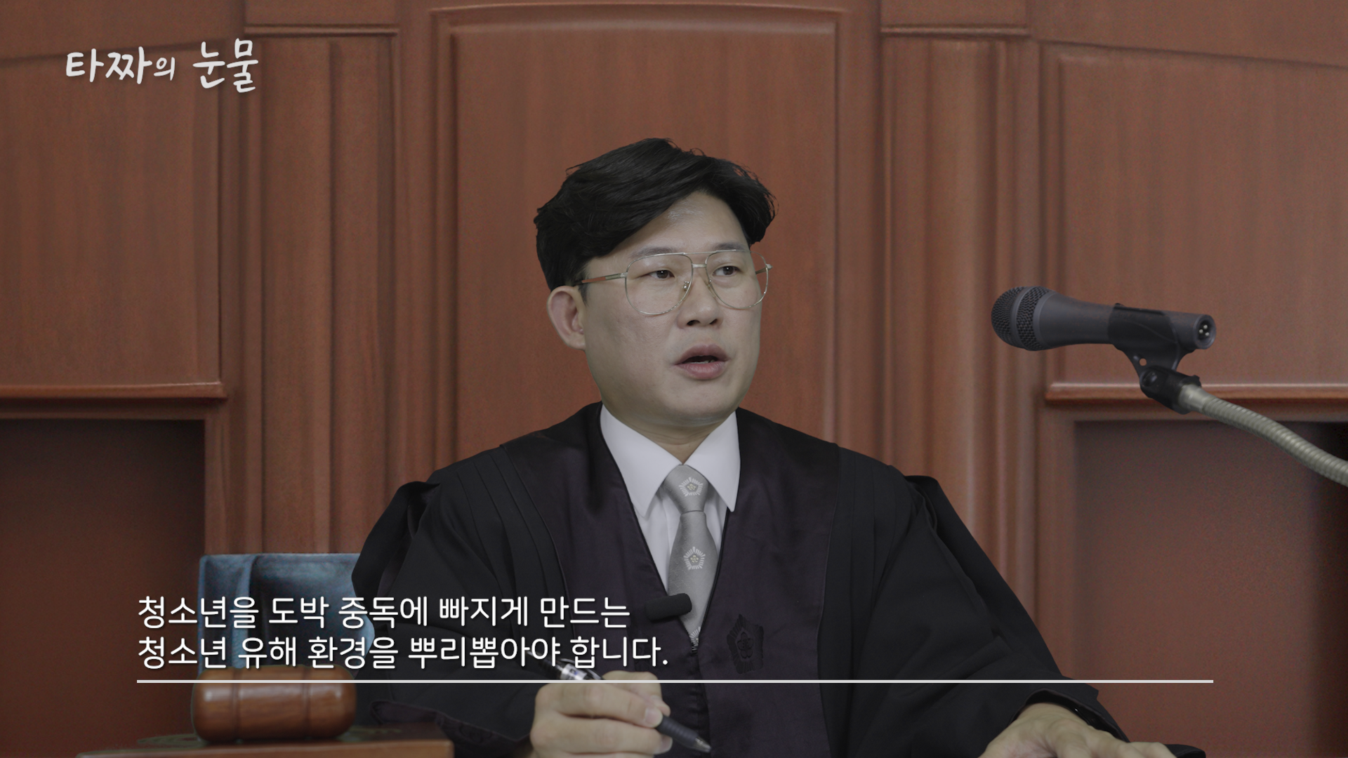 패러디물로 청소년 도박 위험 알린다! 달성군청·달성경찰서 협업 영상 제작