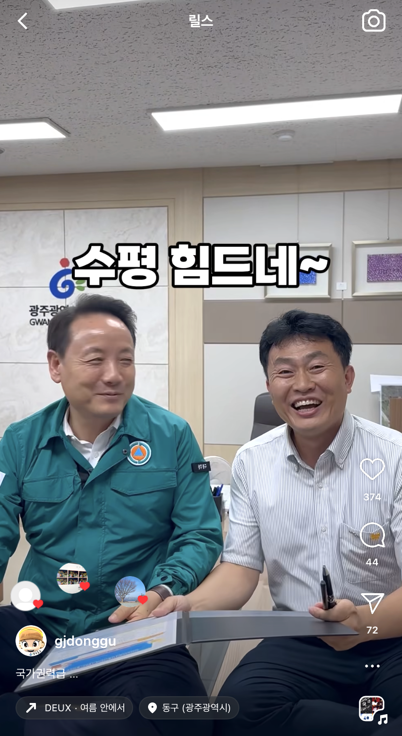 임택 구청장, '수평적 조직문화' 확산 영상 화제