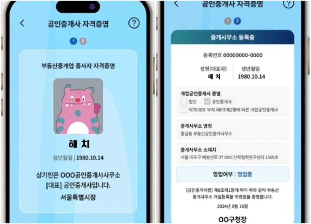 서울시, 전국 최초 모바일 공인중개사 자격증명 본격 시행!