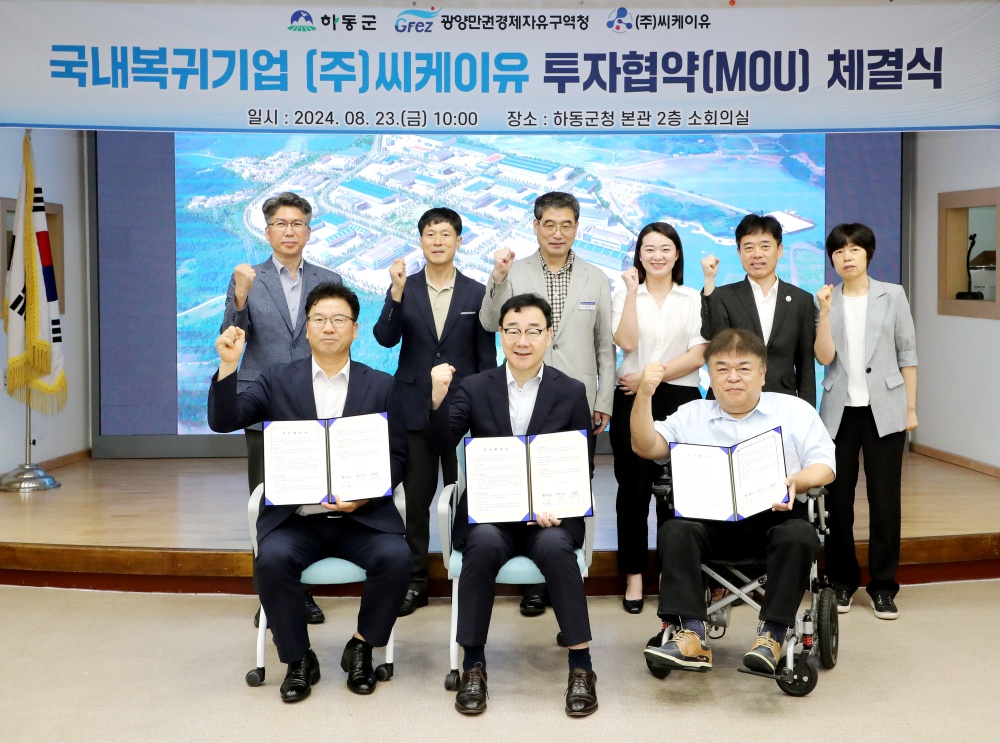 하동에 국내복귀기업 ㈜씨케이유 둥지 틀다