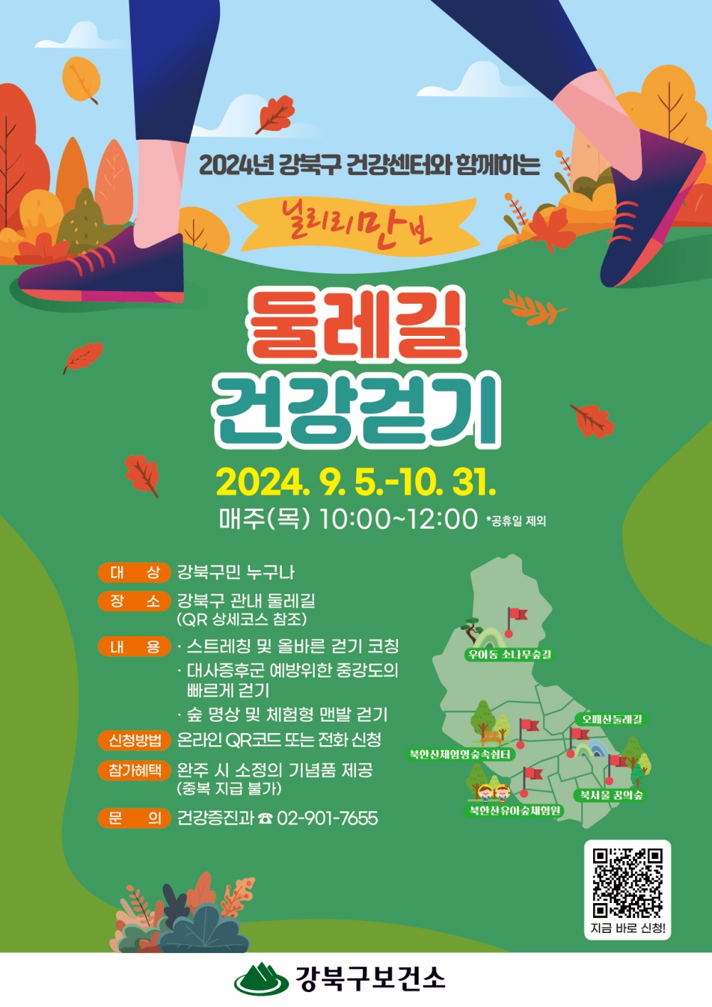 강북구, 닐리리만보 둘레길 건강 걷기 참여자 모집