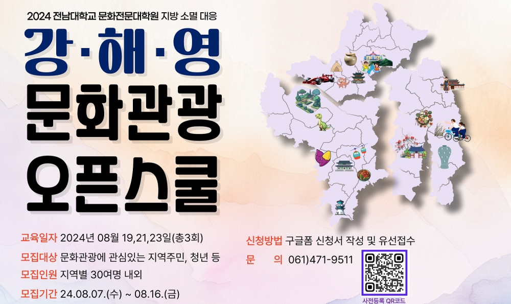 영암문화관광재단, '강·해·영 문화관광 오픈스쿨' 개최