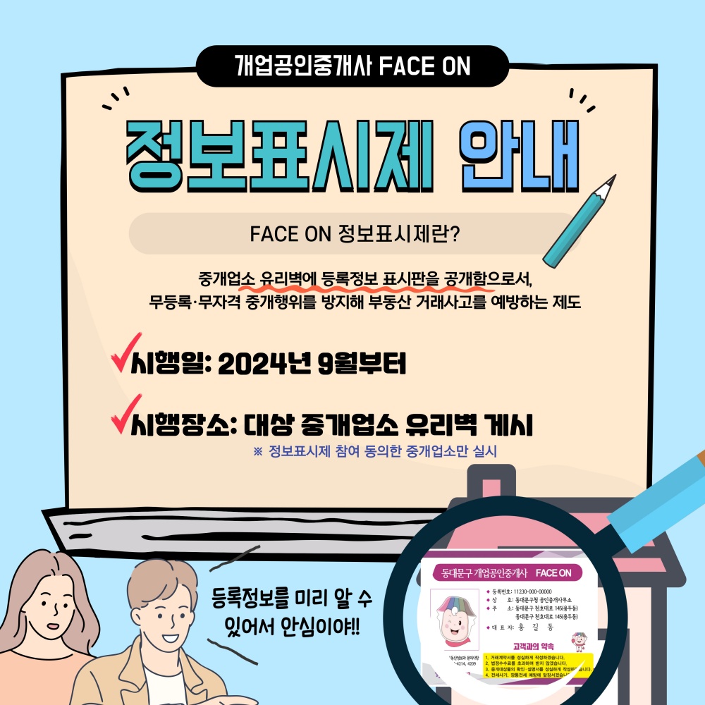 동대문구, 부동산 중개 투명화 'FACE ON' 제도 시행