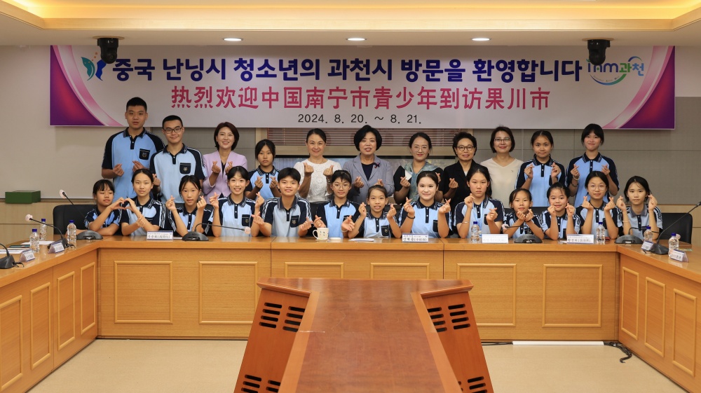 과천시, 중국 난닝시 청소년 대표단과 문화 교류