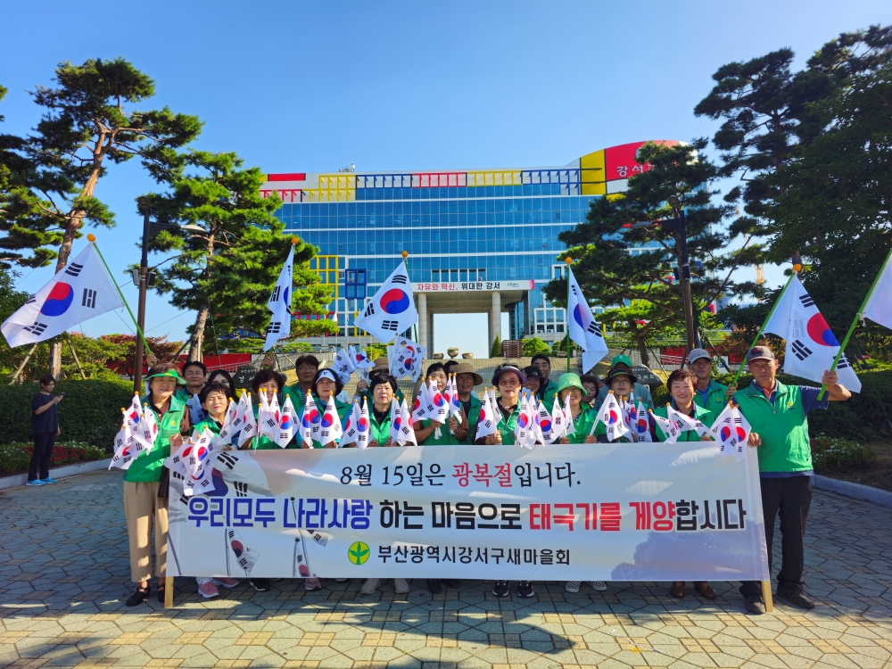 강서구 새마을회, 광복절 맞아 태극기 달기 캠페인 전개