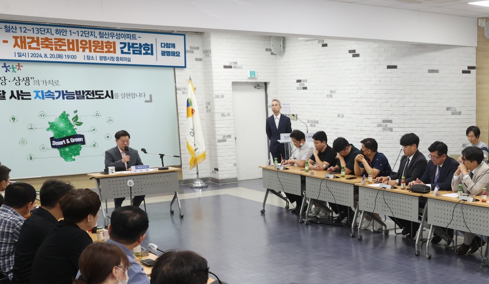광명시, 재개발·재건축 지원센터 통해 정비사업 추진 지원