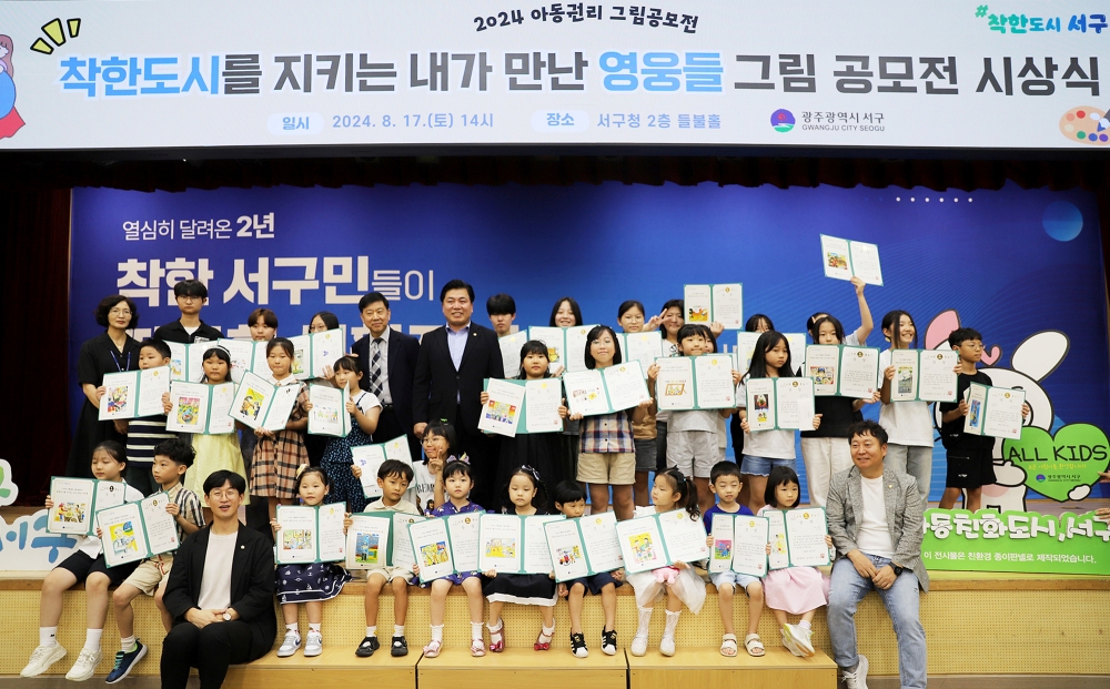 광주 서구, 아동친화도시 위한 그림 공모전 개최