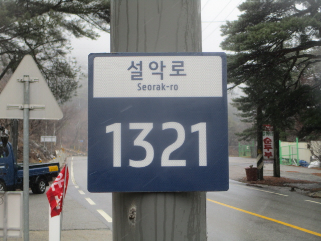 양양군, 기초번호판 90개소 교체 추진