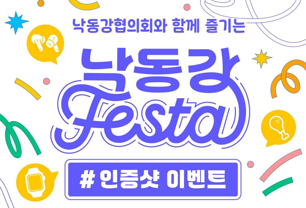 낙동강 FESTA, 가을축제 연계한 대규모 축제 개최