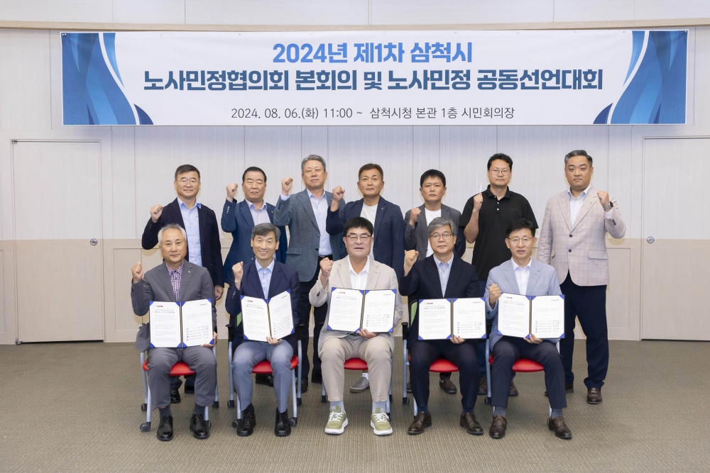 삼척시, '삼척형 상생·협력 일자리' 위한 노·사·민·정 공동선언문 발표