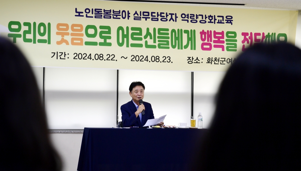 화천군, 노인돌봄 실무자 역량강화 교육 실시