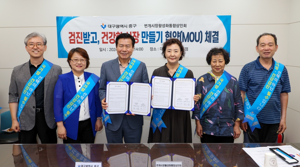 대구 중구, 검진받고 건강한 시장만들기 업무협약 체결