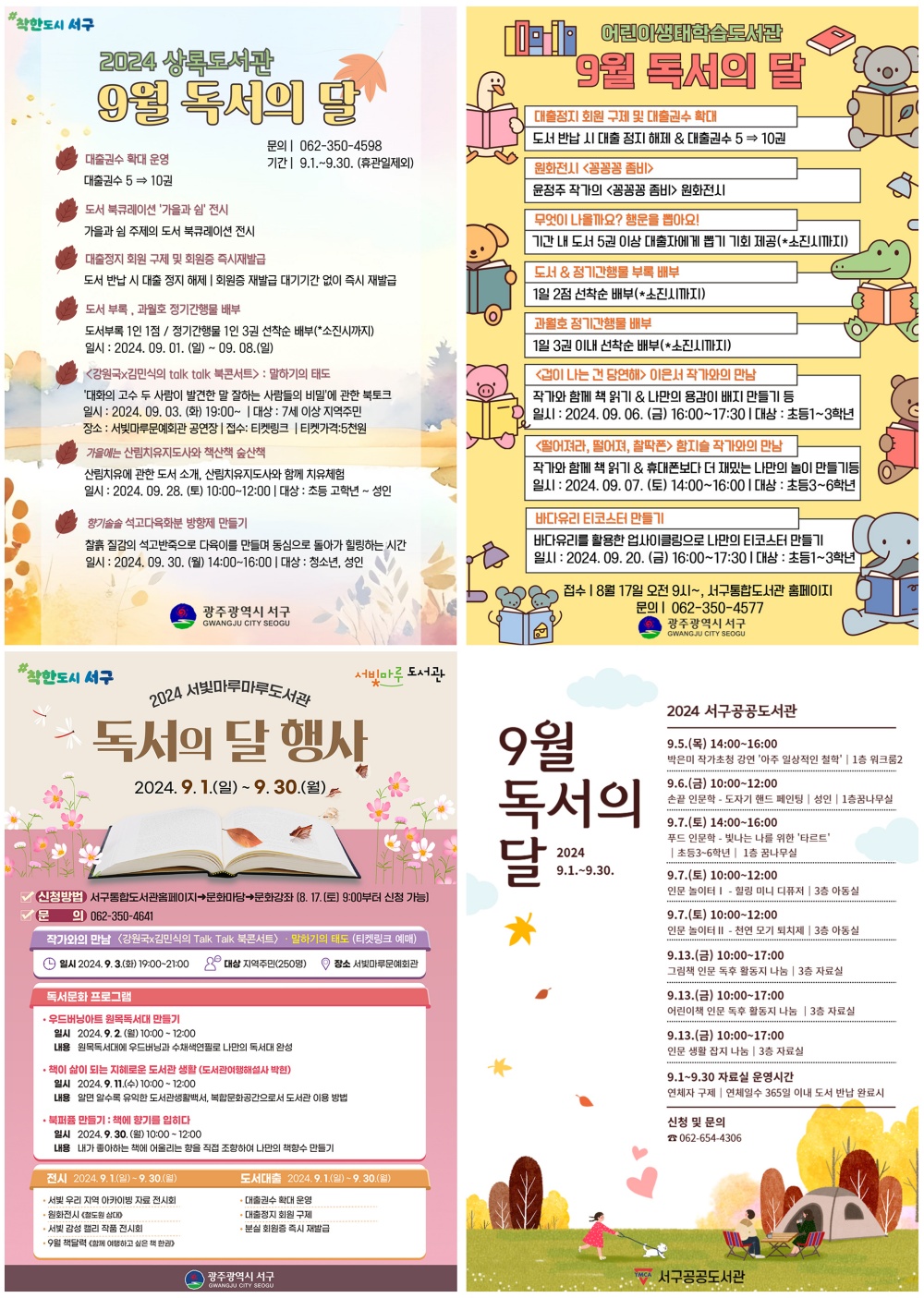 서구구립도서관, 독서의 달 행사 풍성