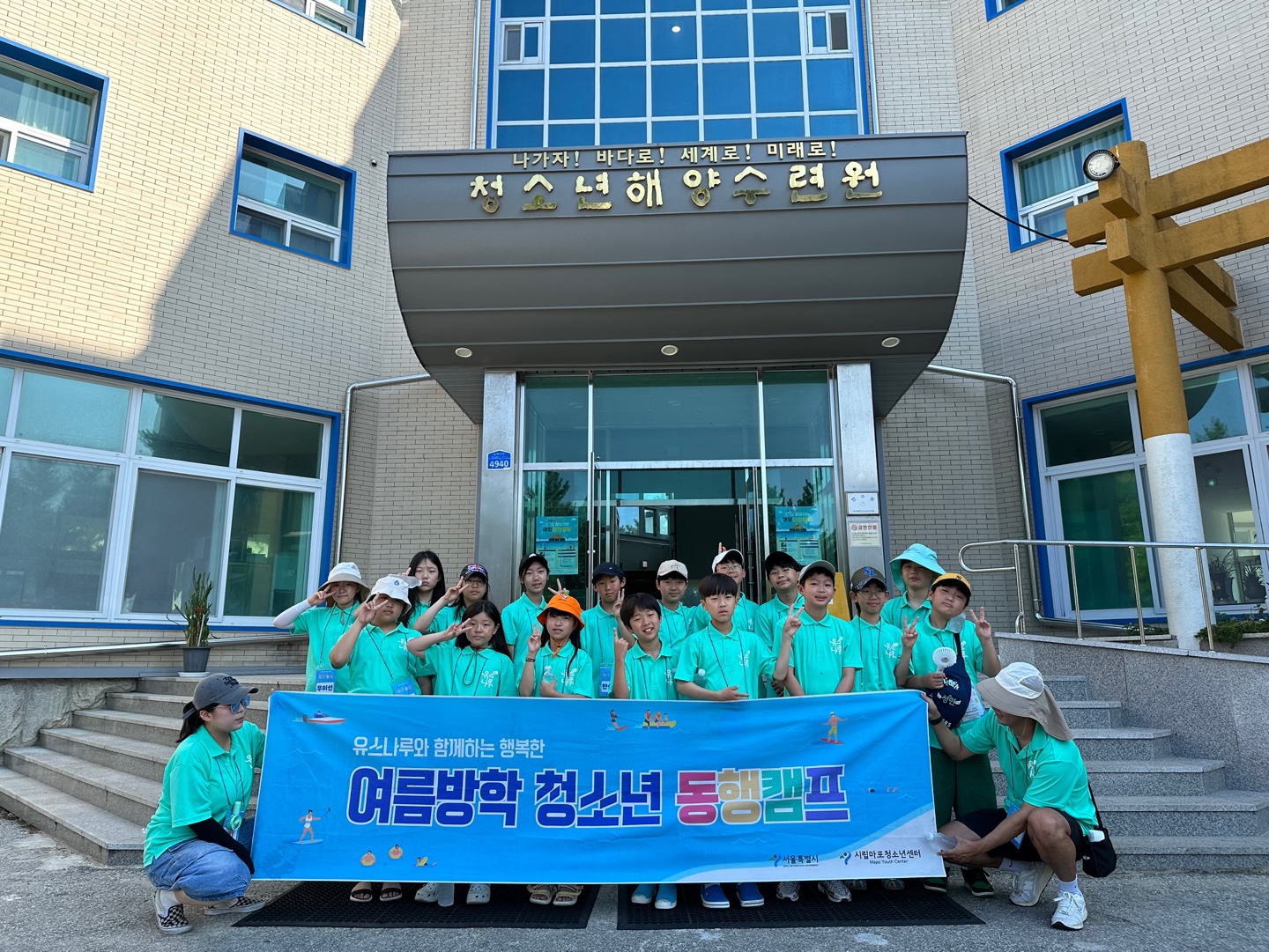 시립마포청소년센터, 진로·직업체험 여름방학 청소년 동행캠프 성료