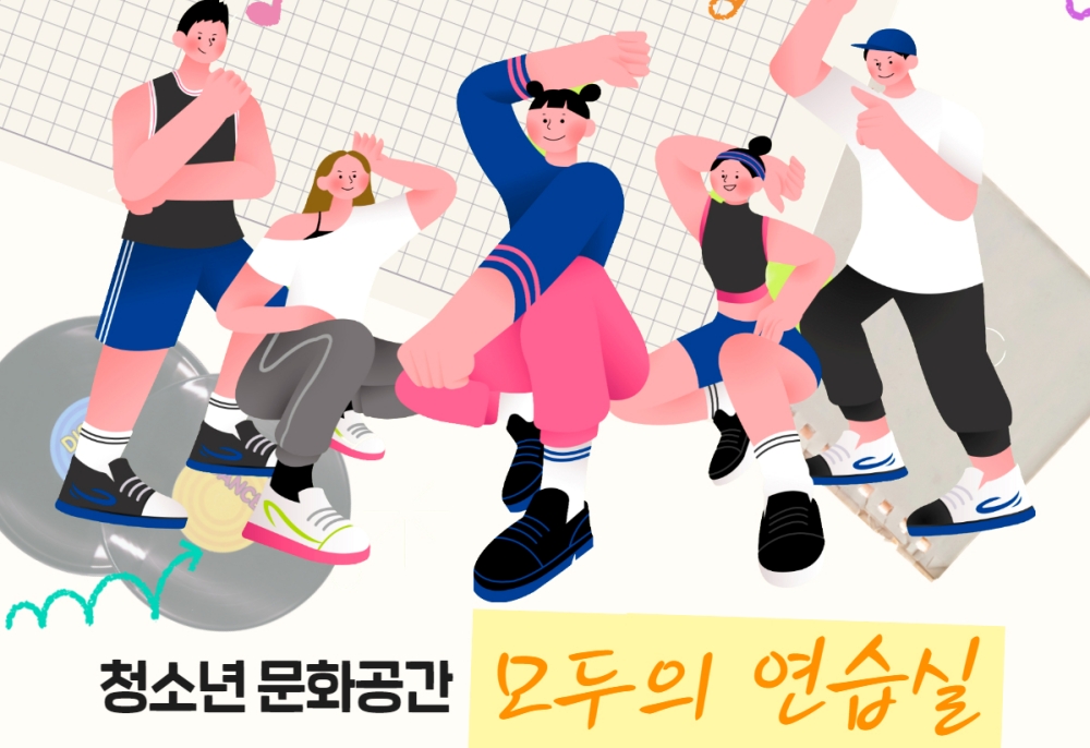 강서구, 청소년 전용 문화공간 '모두의 연습실' 개관