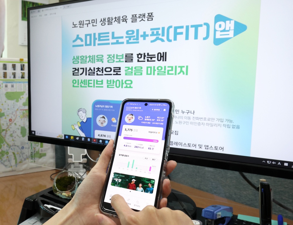 노원구, 생활체육 확대 위한 '스마트노원핏(Fit)' 시범 운영