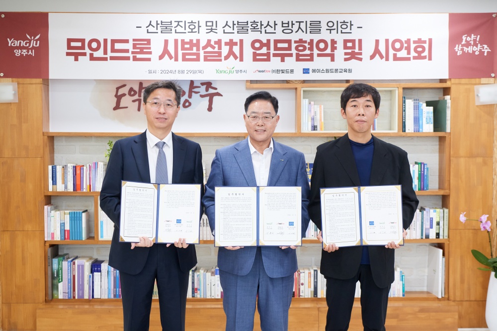 양주시, 전국 최초 '산림재해예방용 무인드론' 협약체결 및 시연회 개최