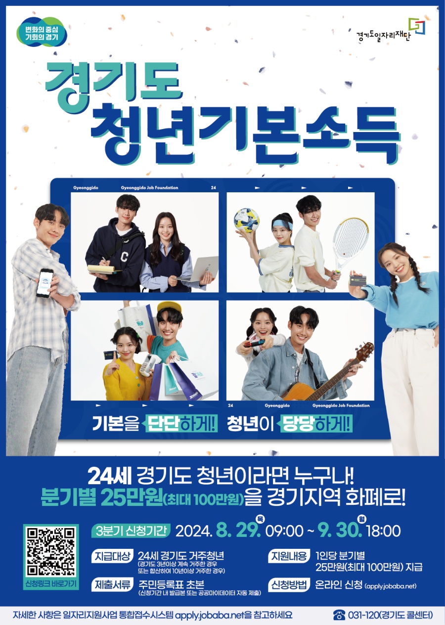 시흥시 청년기본소득 3분기 신청 개시