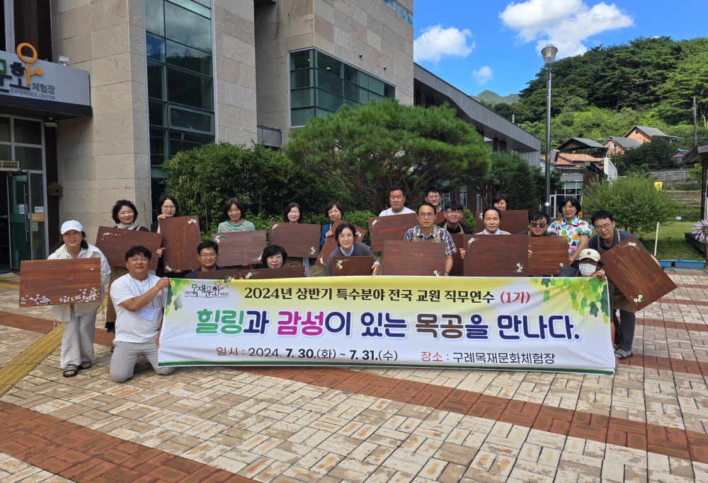 구례군, 전국 교원 대상 직무연수 성황리 마무리