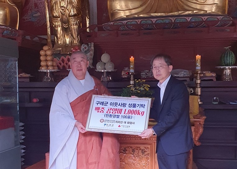 구례군 화엄사, 백중 맞아 자비 나눔 쌀 기탁