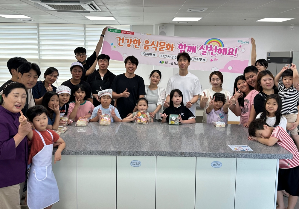 대구 남구, 어린이 건강요리교실 운영