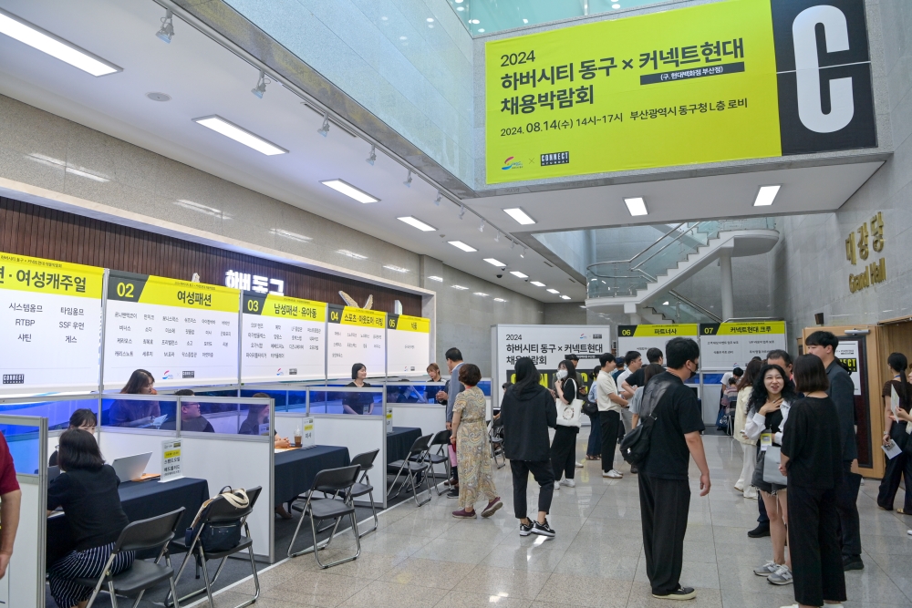 ‘2024 하버시티 동구 × 커넥트현대 채용박람회’ 성료