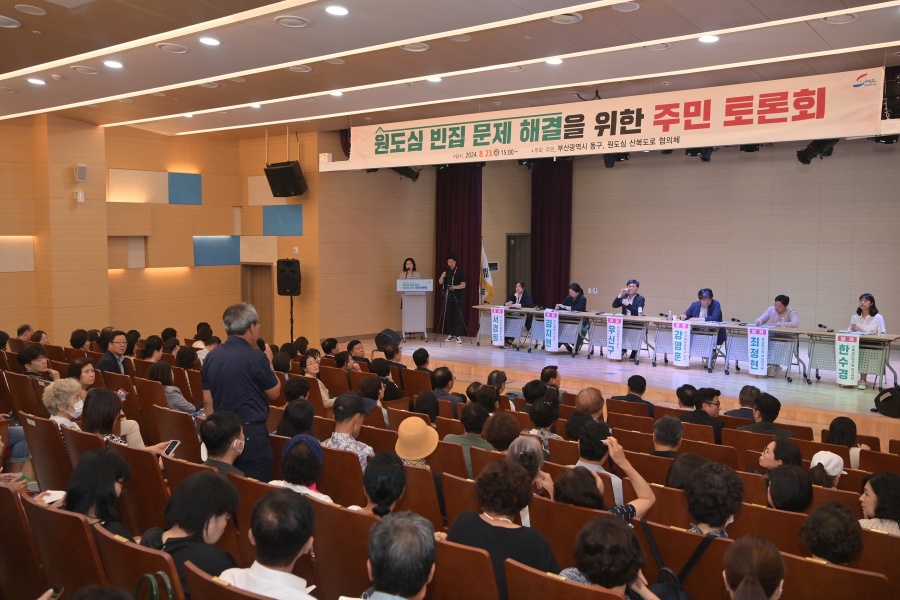 부산 동구, 원도심 빈집 문제 해결 주민 토론회 개최