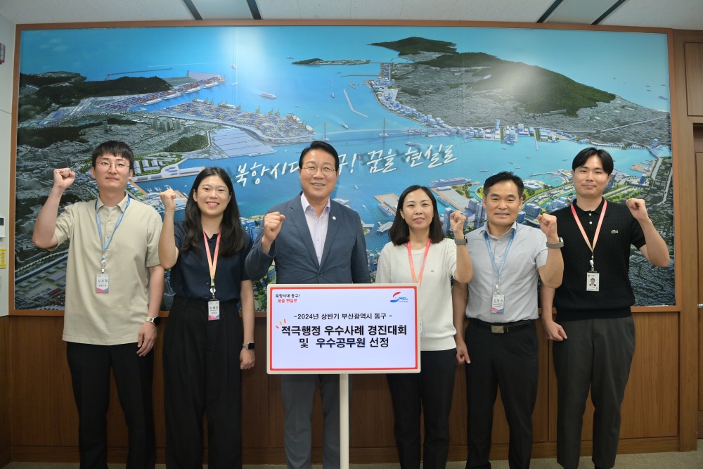 부산 동구, 2024년 상반기 적극행정 경진대회 개최...우수공무원 5명 선발