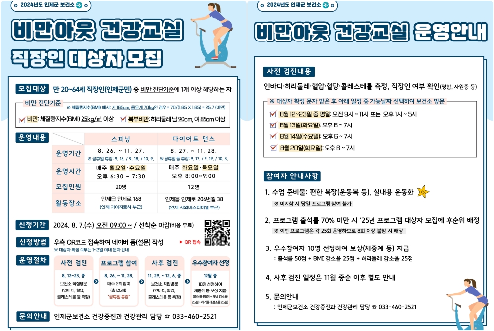 인제군, 주민 건강 증진사업 인기