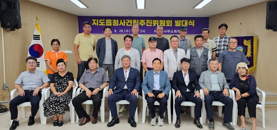 신안군 지도읍, 청사 건립 추진위원회 발대