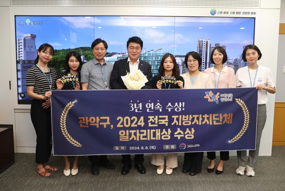관악구, 전국 지방자치단체 일자리대상 3년 연속 수상