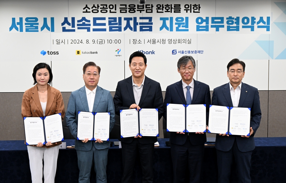 서울시, 중‧저신용 위기 소상공인 전용 비대면 '신속드림자금' 1,000억 원 출시