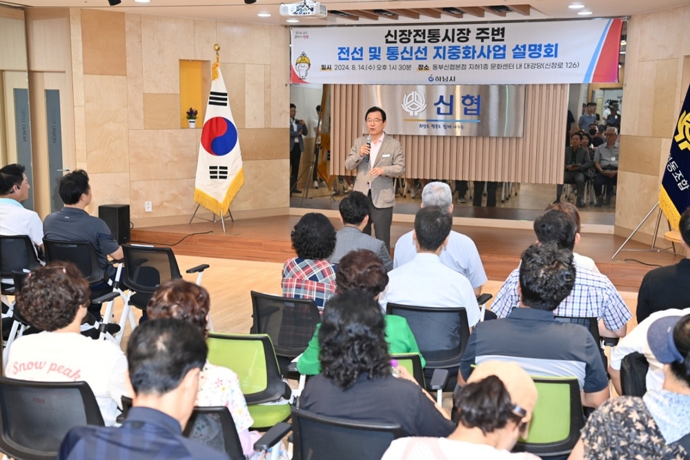 하남시, 원도심 지중화사업 첫구간 설명회 개최