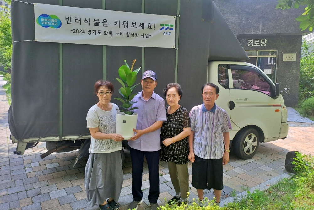 경기도, ‘반려식물 키워보세요’ 경로당·장애인복지관에 무료 나눔