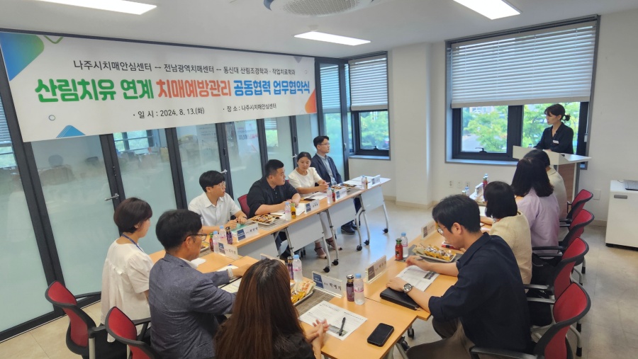 나주시, 치매 예방 위해 산림자원 활용 업무협약 체결